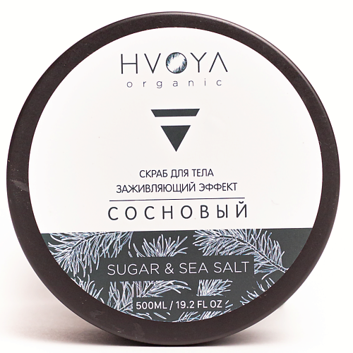 

HVOYA Скраб для тела сосновый 500, Скраб для тела сосновый