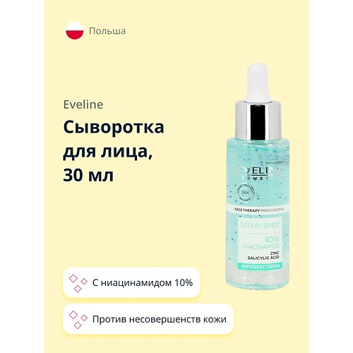 

EVELINE Сыворотка для лица с ниацинамидом 10% (против несовершенств кожи) 30, Сыворотка для лица с ниацинамидом 10% (против несовершенств кожи)