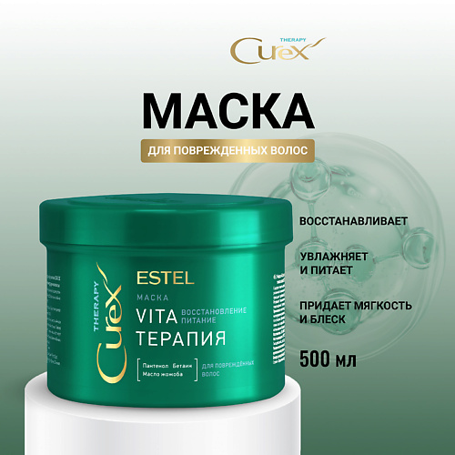 

ESTEL PROFESSIONAL ESTEL Маска для поврежденных волос CUREX THERAPY Vita-терапия 500, ESTEL Маска для поврежденных волос CUREX THERAPY Vita-терапия