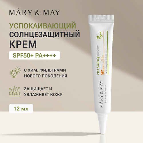 

MARY&MAY Крем солнцезащитный увлажняющий SPF 50 12.0, Крем солнцезащитный увлажняющий SPF 50