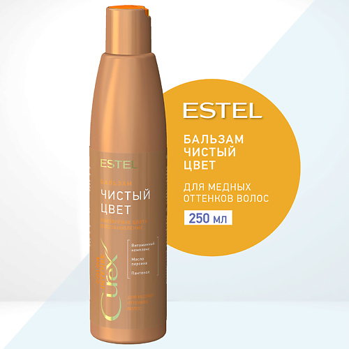 

ESTEL Бальзам для медных оттенков волос СUREX COLOR INTENSE Чистый цвет, Бальзам для медных оттенков волос СUREX COLOR INTENSE Чистый цвет