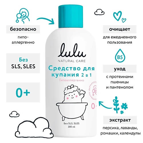 Для ванной и душа LULU Средство для купания 2в1 с пантенолом, бисабололом, экстрактами ромашки, календулы и лаванды 300.0
