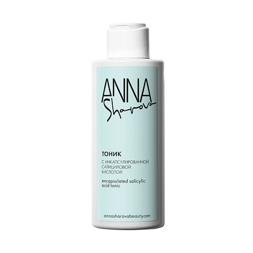 

ANNA SHAROVA Тоник с инкапсулированной салициловой кислотой 150, Тоник с инкапсулированной салициловой кислотой