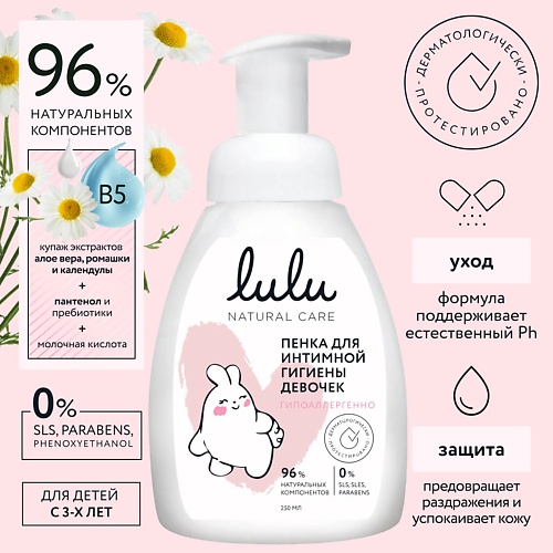 

LULU Пенка для интимной гигиены девочек, Пенка для интимной гигиены девочек