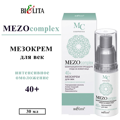 

БЕЛИТА Мезо-крем для век Интенсивное омоложение 40+ Mezo Complex 30, Мезо-крем для век Интенсивное омоложение 40+ Mezo Complex
