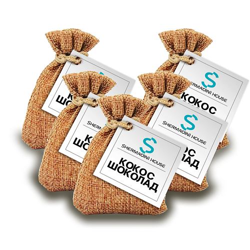 

SHERMADINI HOUSE Ароматическое саше - кокос и шоколад, Ароматическое саше - кокос и шоколад