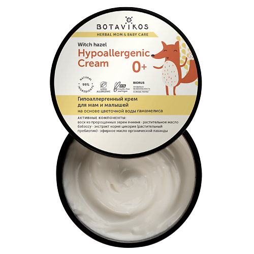 

BOTAVIKOS Гипоаллергенный крем для мам и малышей на основе цветочной воды гамамелиса 250, Гипоаллергенный крем для мам и малышей на основе цветочной воды гамамелиса