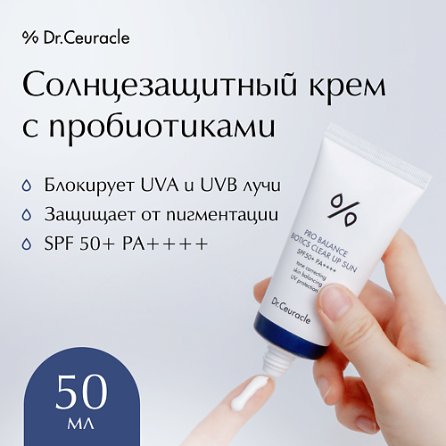 

DR. CEURACLE Солнцезащитный крем с пробиотиками 50, Солнцезащитный крем с пробиотиками