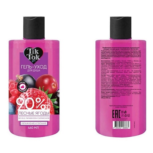 

TIK TOK GIRL Гель для душа лесные ягоды супермикс crazy food 460, Гель для душа лесные ягоды супермикс crazy food