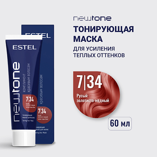 

ESTEL PROFESSIONAL Тонирующая маска для волос NEWTONE HAUTE COUTURE, Тонирующая маска для волос NEWTONE HAUTE COUTURE