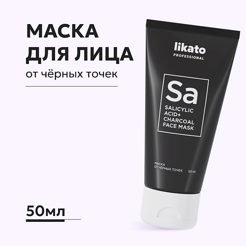 LIKATO Маска для лица от чёрных точек с салициловой кислотой 500 334₽
