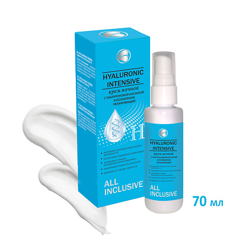 

ALL INCLUSIVE Крем ночной с гиалуроновой кислотой и коллагеном увлажняющий HYALURONIC INTENSIVE 70, Крем ночной с гиалуроновой кислотой и коллагеном увлажняющий HYALURONIC INTENSIVE