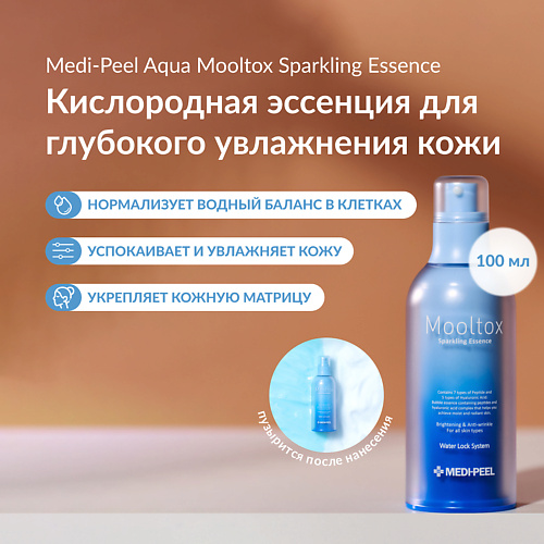 Эссенции для лица MEDI-PEEL Увлажняющая эссенция для сияния кожи 100.0