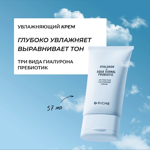 

RICHE Увлажняющий крем для лица с гиалуроновой кислотой и церамидами 57, Увлажняющий крем для лица с гиалуроновой кислотой и церамидами