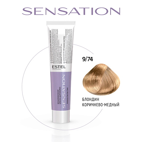 

ESTEL PROFESSIONAL Безаммиачная краска для волос DE LUXE SENSATION 60, Безаммиачная краска для волос DE LUXE SENSATION