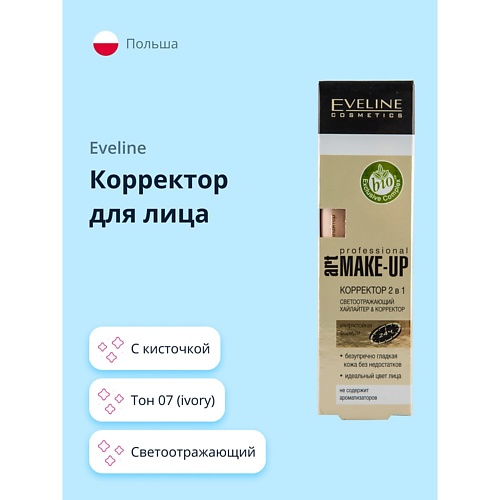 

EVELINE Корректор для лица ART PROFESSIONAL MAKE-UP, Корректор для лица ART PROFESSIONAL MAKE-UP