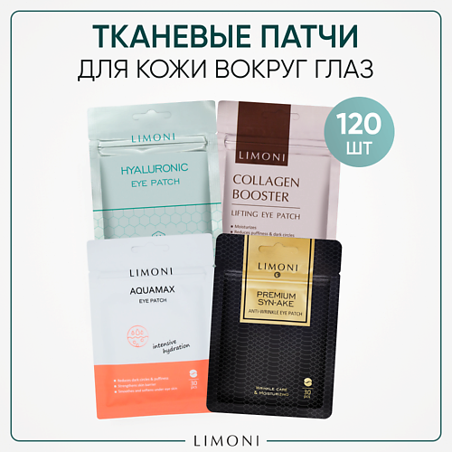 

LIMONI Набор корейских тканевых патчей для глаз, Набор корейских тканевых патчей для глаз