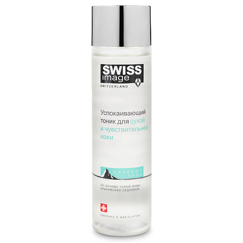 

SWISS IMAGE Тоник для лица успокаивающий для сухой и чувствительной кожи 200, Тоник для лица успокаивающий для сухой и чувствительной кожи