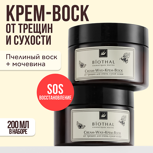 Набор средств для тела BIOTHAL Набор для тела Эффективное увлажнение сухой кожи Крем-воск, Крем-воск для сухой кожи