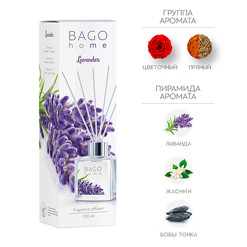 

BAGO HOME Ароматический диффузор Лаванда 100, Ароматический диффузор Лаванда