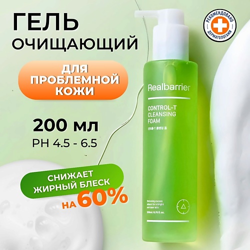 

REAL BARRIER Очищающий гель для проблемной кожи Control-T Cleansing Foam 200, Очищающий гель для проблемной кожи Control-T Cleansing Foam