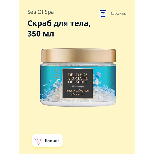 

SEA OF SPA Скраб для тела BIOSPA Ваниль 350, Скраб для тела BIOSPA Ваниль