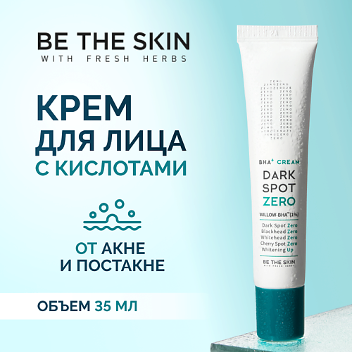BE THE SKIN Крем для лица для коррекции несовершенств 35.0