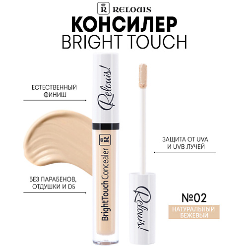 

RELOUIS Консилер Bright Touch, Консилер Bright Touch