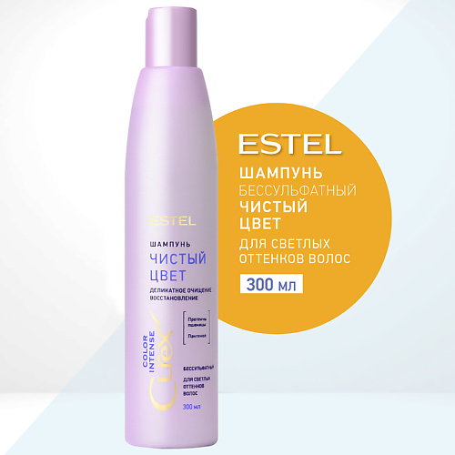 

ESTEL Шампунь для светлых оттенков волос СUREX COLOR INTENSE Чистый цвет, Шампунь для светлых оттенков волос СUREX COLOR INTENSE Чистый цвет