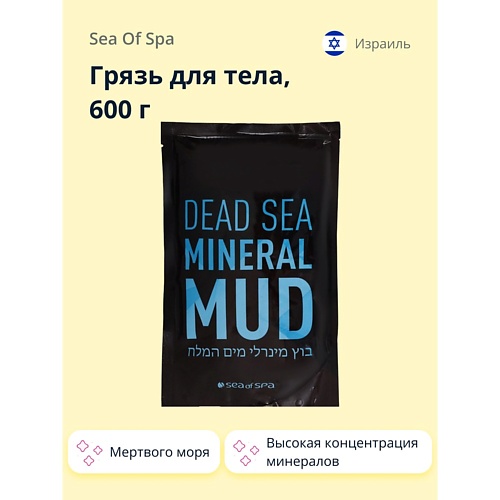 

SEA OF SPA Грязь для тела Мертвого моря 600, Грязь для тела Мертвого моря