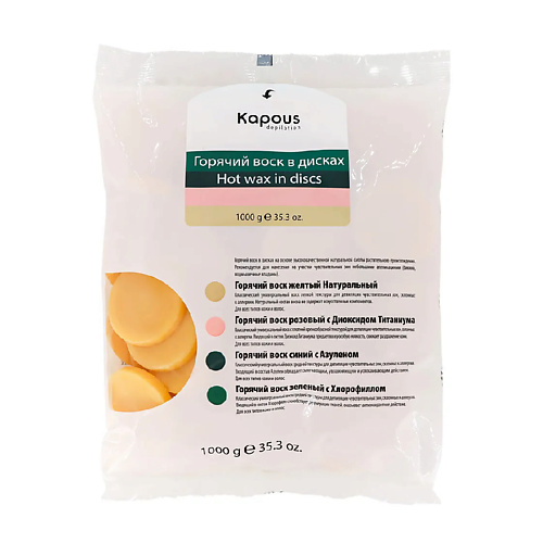 

KAPOUS Горячий воск желтый Натуральный в дисках 1000, Горячий воск желтый Натуральный в дисках