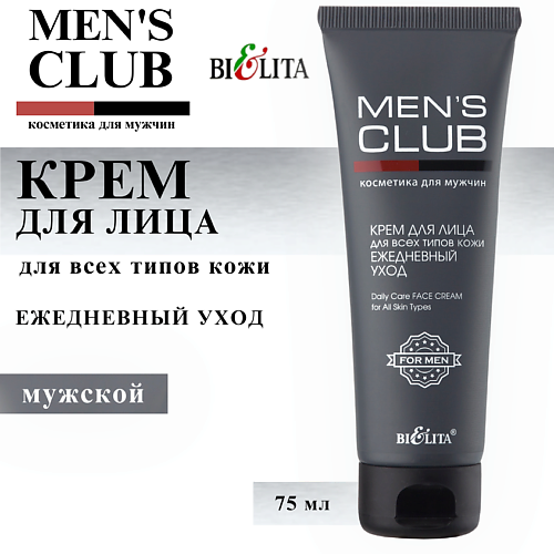 

БЕЛИТА Крем для лица Ежедневный уход Men's Club 75, Крем для лица Ежедневный уход Men's Club