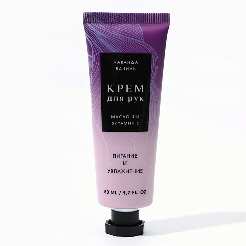 

ЧИСТОЕ СЧАСТЬЕ Питательный крем для рук с ароматом лаванды 50, Питательный крем для рук с ароматом лаванды