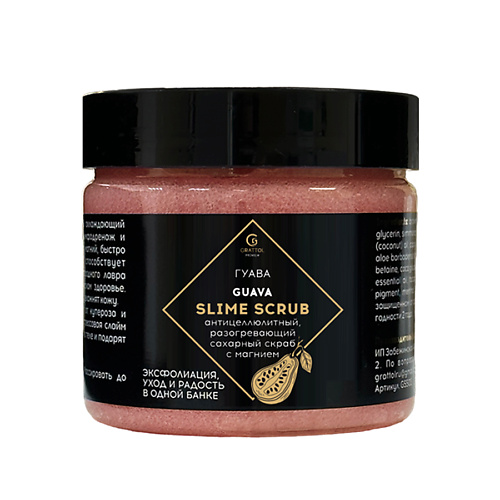 

GRATTOL Сахарный скраб-слайм с магнием Гуава 300, Сахарный скраб-слайм с магнием Гуава