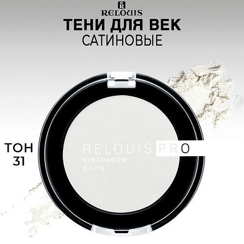

RELOUIS Тени для век сатиновые PRO EYESHADOW SATIN, Тени для век сатиновые PRO EYESHADOW SATIN