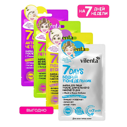 

7DAYS Маска для лица тканевая увлажняющая питательная набор 4шт. 3, Маска для лица тканевая увлажняющая питательная набор 4шт.