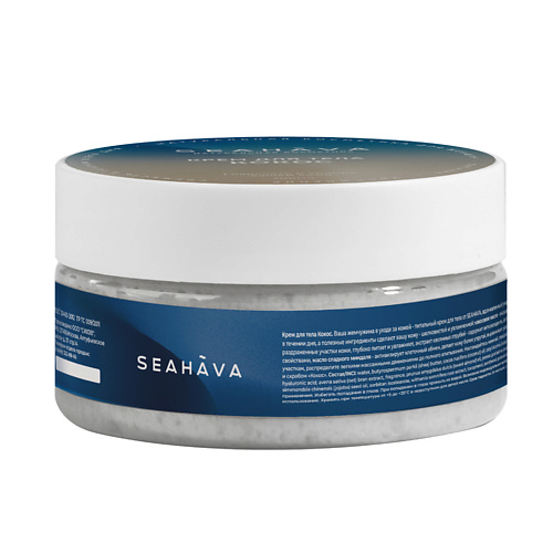 

SEAHAVA Скраб для тела антицеллюлитный кокос 250, Скраб для тела антицеллюлитный кокос