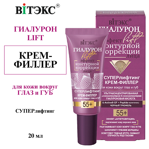 

ВИТЭКС Крем-филлер для кожи вокруг глаз и губ Суперлифтинг ГИАЛУРОН LIFT 55+ 20.0, Крем-филлер для кожи вокруг глаз и губ Суперлифтинг ГИАЛУРОН LIFT 55+