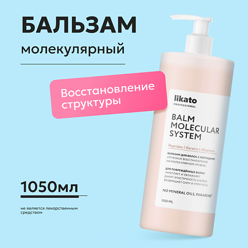 

LIKATO Бальзам для волос с пептидами «Глубокое восстановление на молекулярном уровне» 1050, Бальзам для волос с пептидами «Глубокое восстановление на молекулярном уровне»