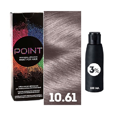 

POINT Краска для волос, тон №10.61, Очень светлый блонд пепельно-фиолетовый + Оксид 3% 200, Краска для волос, тон №10.61, Очень светлый блонд пепельно-фиолетовый + Оксид 3%