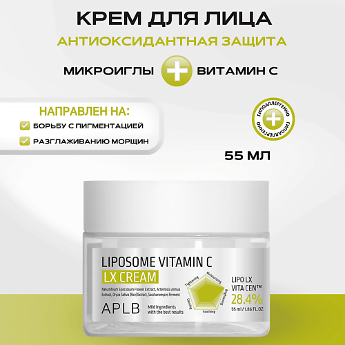 

APLB Крем для лица с липосомами и витамином С Liposome Vitamin C LX Сream 55, Крем для лица с липосомами и витамином С Liposome Vitamin C LX Сream