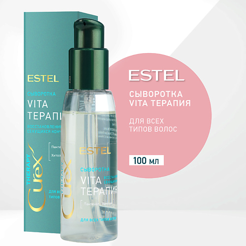 

ESTEL Сыворотка для всех типов волос CUREX THERAPY Vita-терапия, Сыворотка для всех типов волос CUREX THERAPY Vita-терапия