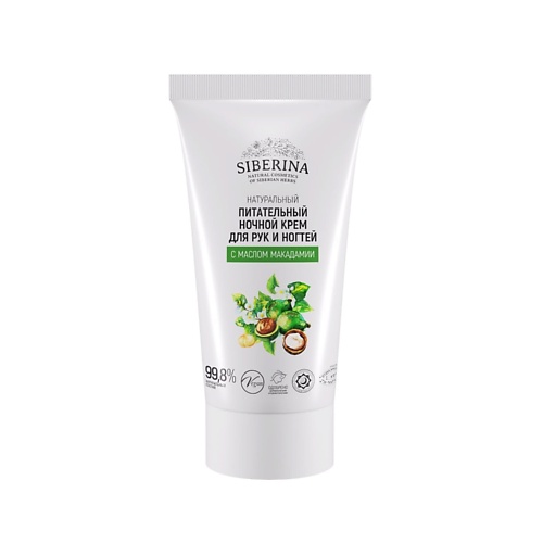 

SIBERINA Питательный ночной крем для рук и ногтей с маслом макадамии 50, Питательный ночной крем для рук и ногтей с маслом макадамии