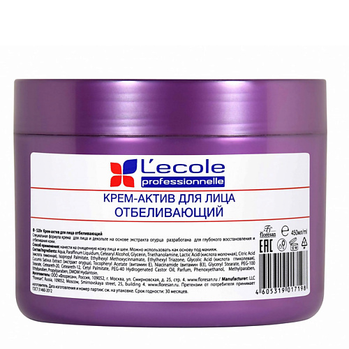 

FLORESAN Крем-актив для лица Отбеливающий 450, Крем-актив для лица Отбеливающий