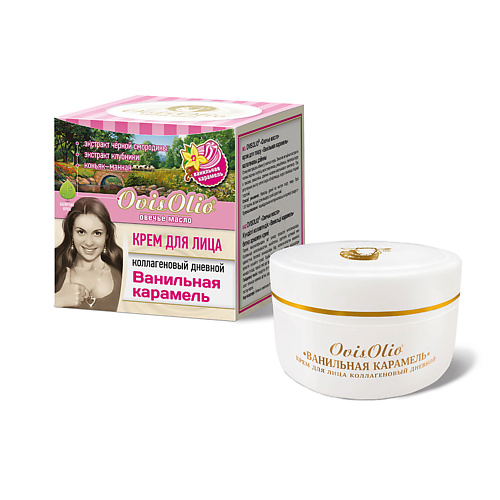 

OVISOLIO Крем для лица коллагеновый дневной "Ванильная карамель" 50, Крем для лица коллагеновый дневной "Ванильная карамель"