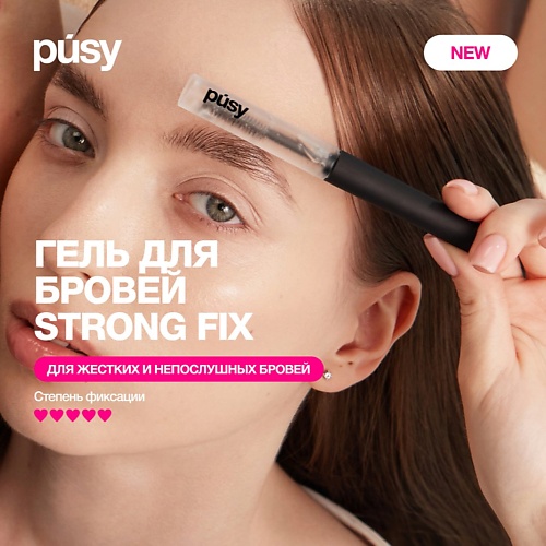 

PUSY Гель для бровей STRONG FIX BROW GEL, Гель для бровей STRONG FIX BROW GEL