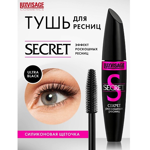 

LUXVISAGE Тушь Секрет роскошных ресниц, Тушь Секрет роскошных ресниц