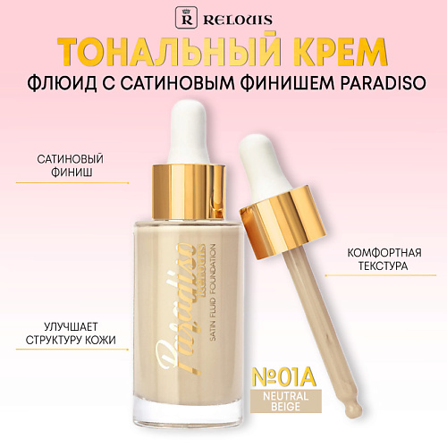 RELOUIS Тональный крем-флюид c сатиновым финишем Paradiso 520₽