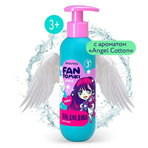 

BIMUNICA Гель для душа для девочек Angel cotton 250, Гель для душа для девочек Angel cotton