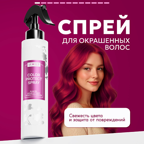 

SEMILY Спрей-уход для окрашенных волос 200, Спрей-уход для окрашенных волос